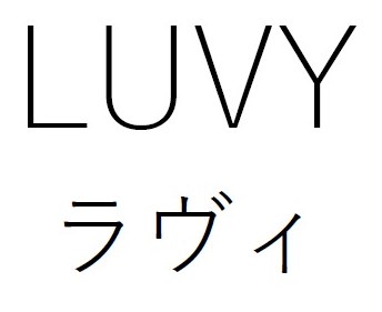 LUVY ラヴィ 商願2026-084547の商標見本
