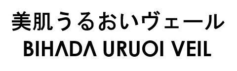 美肌うるおいヴェール BIHADA URUOI VEIL 商願2026-085110の商標見本