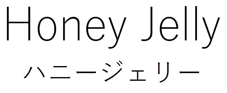 Honey selly ハニージェリー 商願2026-085403の商標見本