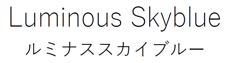 Luminous Skyblue ルミナススカイブルー 商願2026-085766の商標見本