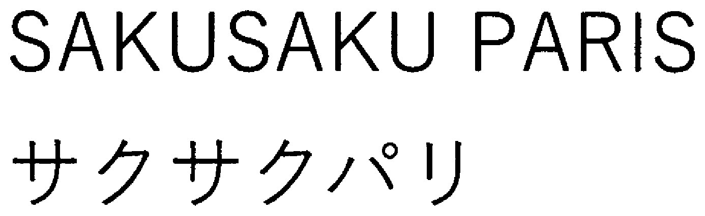 SAKUSAKU PARIS サクサクパリ 商願2026-086266の商標見本