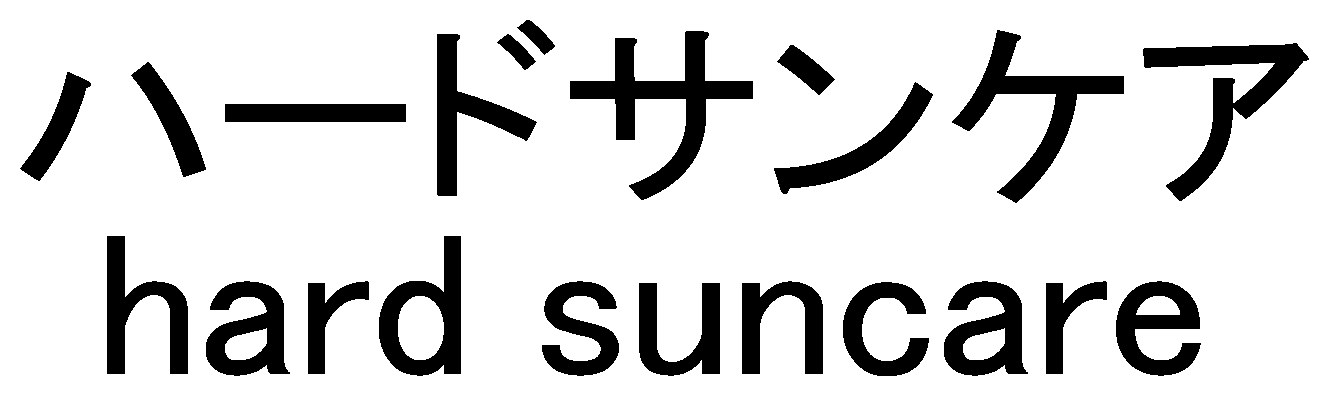 ハードサンケア hard suncare 商願2026-087532の商標見本