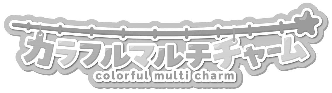 colorful multi charm 商願2026-089440の商標見本