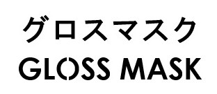 グロスマスク GLOSS MASK 商願2026-090719の商標見本