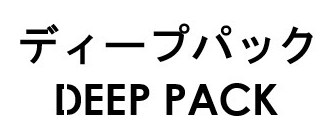 ディープパック DEEP PACK 商願2026-090721の商標見本