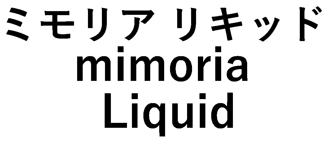 ミモリア リキッド mimoria Liquid 商願2026-090804の商標見本