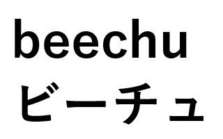 beechu ビーチュ 商願2026-092983の商標見本