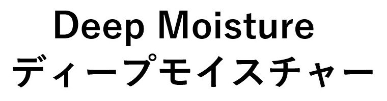 Deep Moisture ディープモイスチャー 商願2026-093591の商標見本