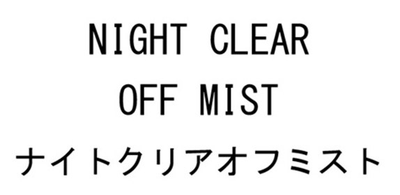 NIGHT CLEAR OFF MIST ナイトクリアオフミスト 商願2026-094368の商標見本