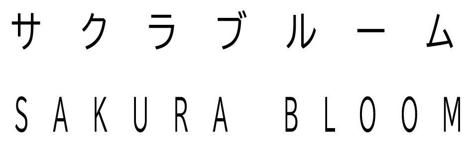 サクラブルーム SAKURABL00M 商願2026-095172の商標見本