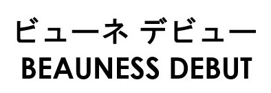 ビューネデビュー BEAUNESS DEBUT 商願2026-097286の商標見本