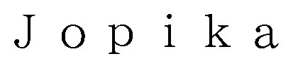 Jopika 商願2026-097840の商標見本