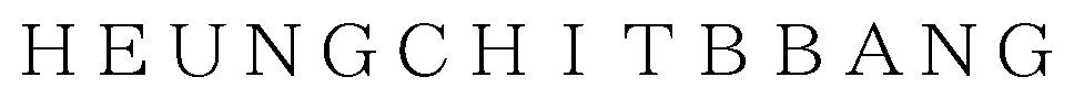 HEUNGCHITBBANG 商願2026-099893の商標見本