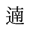遖 商願2026-100388の商標見本