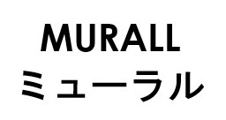 MURALL ミューラル 商願2026-102162の商標見本