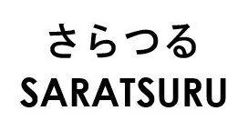 さらつる SARATSURU 商願2026-102252の商標見本