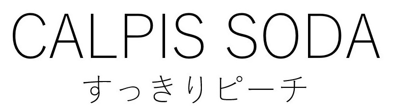 CALPIS SODA すっきりピーチ 商願2026-104001の商標見本