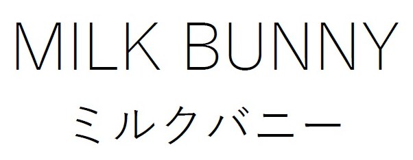 MILK BUNNY ミルクバニー 商願2026-104405の商標見本