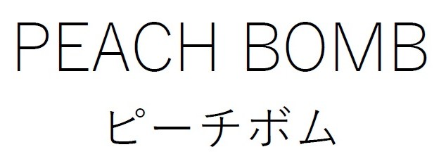PEACH BOMB ピーチボム 商願2026-104414の商標見本
