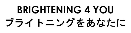 BRIGHTENING YOU ブライトニングをあなたに 商願2026-105460の商標見本