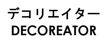 デコリエイター DECOREATOR 商願2026-105849の商標見本