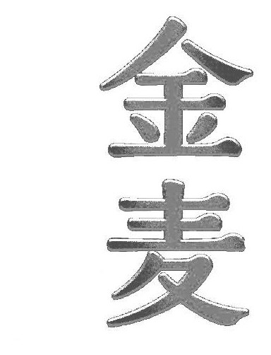 商願2026-107379の商標見本