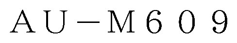 AU-M609 商願2026-108618の商標見本