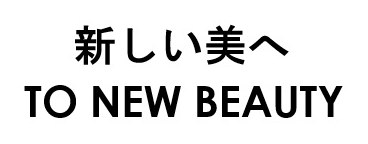 新しい美へ TO NEW BEAUTY 商願2026-109760の商標見本