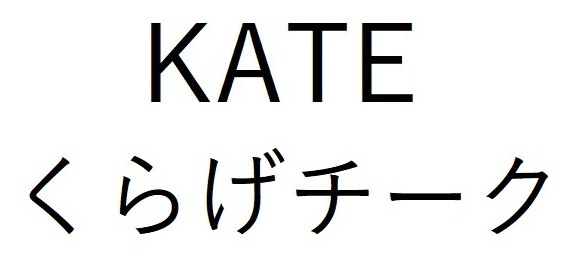 KATE くらげチーク 商願2026-110219の商標見本