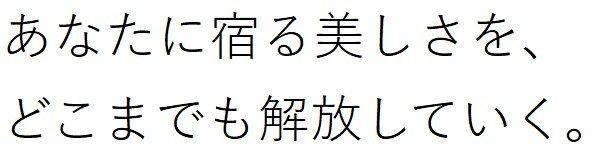 あなたに宿る美しさを どこまでも解放していく 商願2026-111219の商標見本