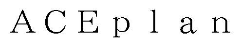 ACEplan 商願2026-114109の商標見本