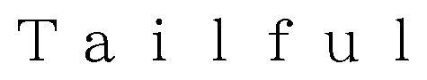 Tailful 商願2026-114436の商標見本