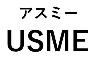アスミー USME 商願2026-115684の商標見本