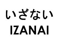 いざない IZANAI 商願2026-120842の商標見本